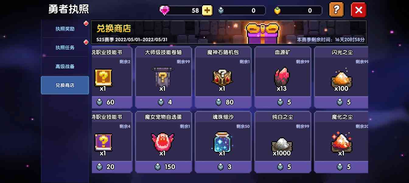 我的勇者老咸鱼魂珠回坑指南(图5) 我的勇者老咸鱼魂珠回坑指南(图5)