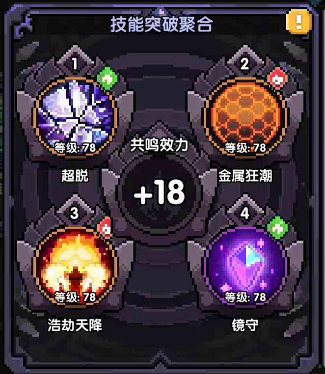 我的勇者【萌新必看】入坑基础之技能、技能突破攻略(图10)