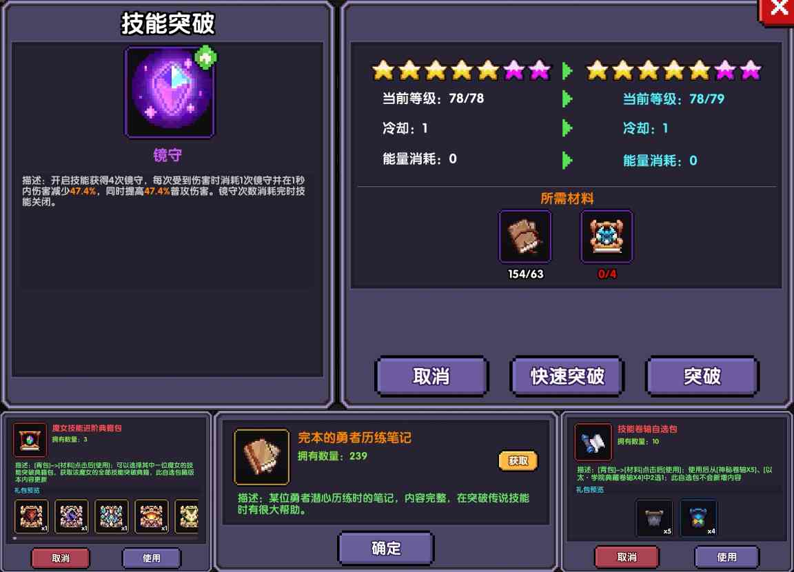 我的勇者【萌新必看】入坑基础之技能、技能突破攻略(图9)