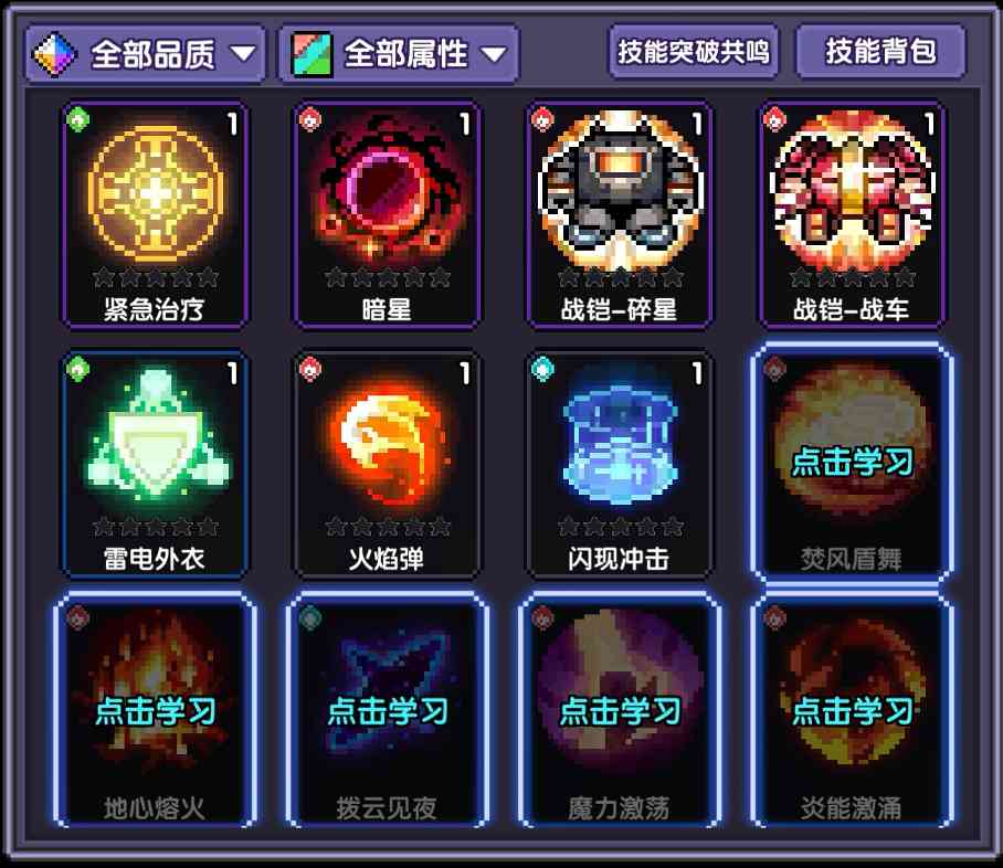 我的勇者【萌新必看】入坑基础之技能、技能突破攻略(图1)