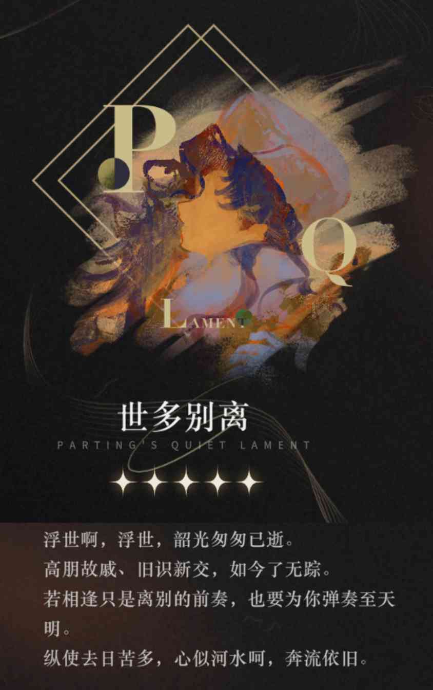 重返未来：1999【心相信息】五星 | 世多别离(图1)