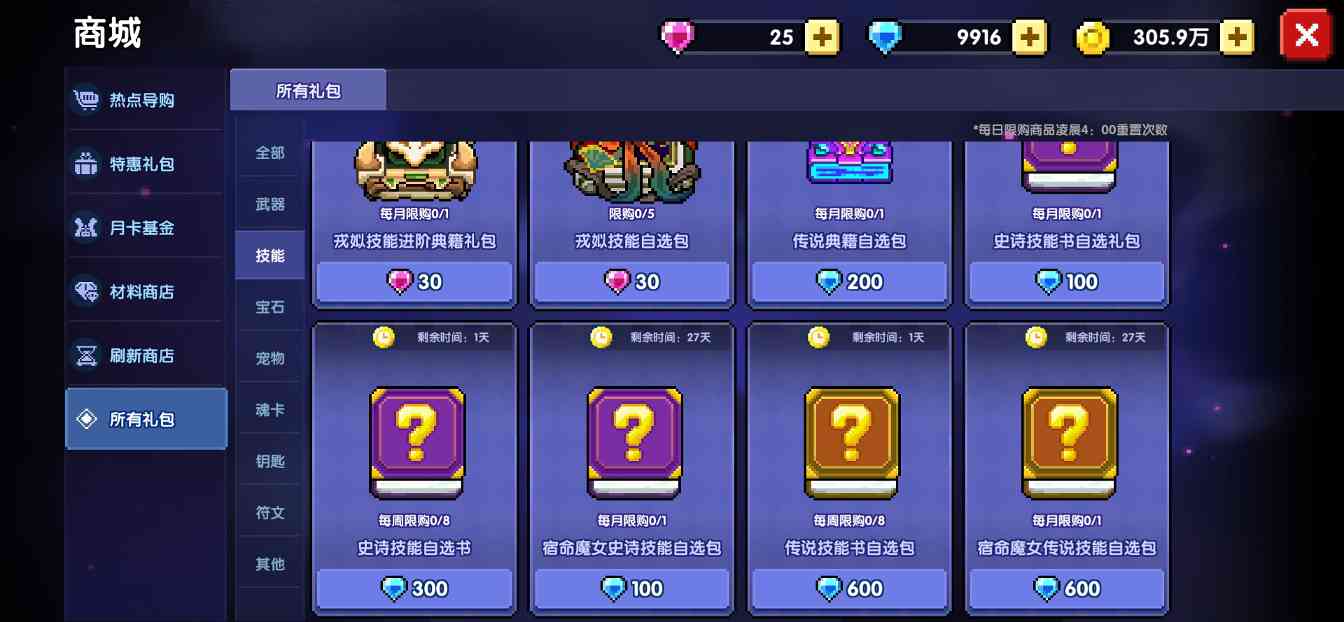 我的勇者【萌新必看】入坑基础之技能、技能突破攻略(图6)