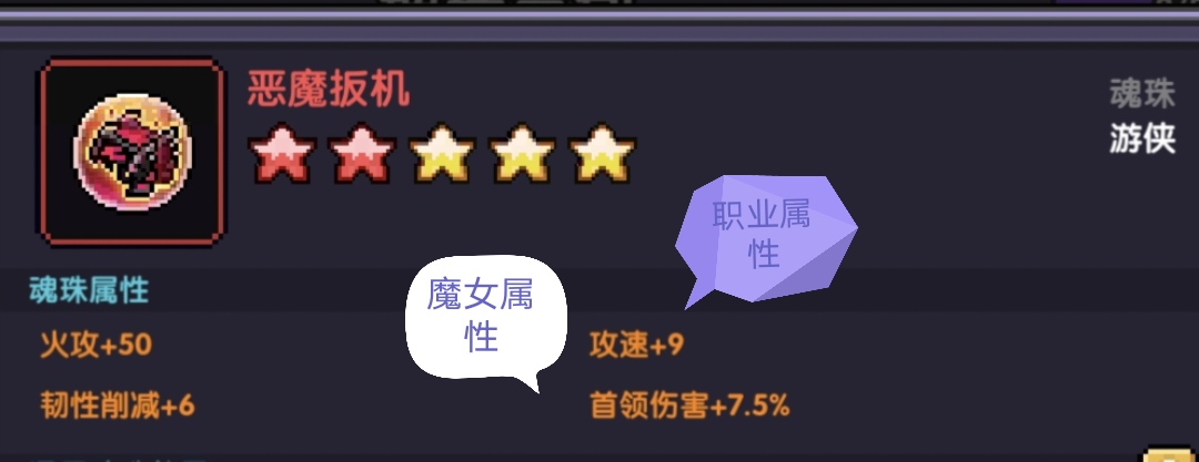 我的勇者【萌新向】魂珠——武器选择和培养(图6)