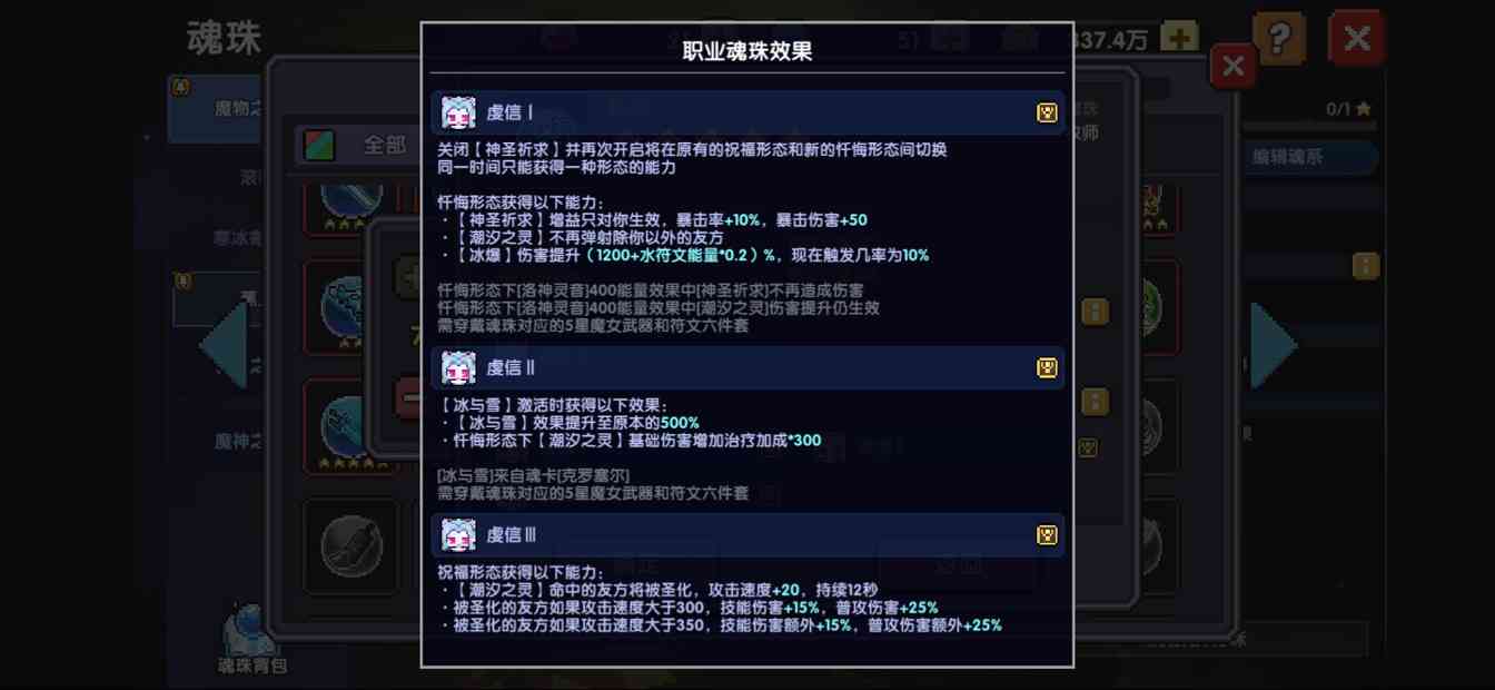我的勇者【新手进阶向】魂珠&魂系（含部分重要魂珠效果和魂系效果图鉴）(图11)