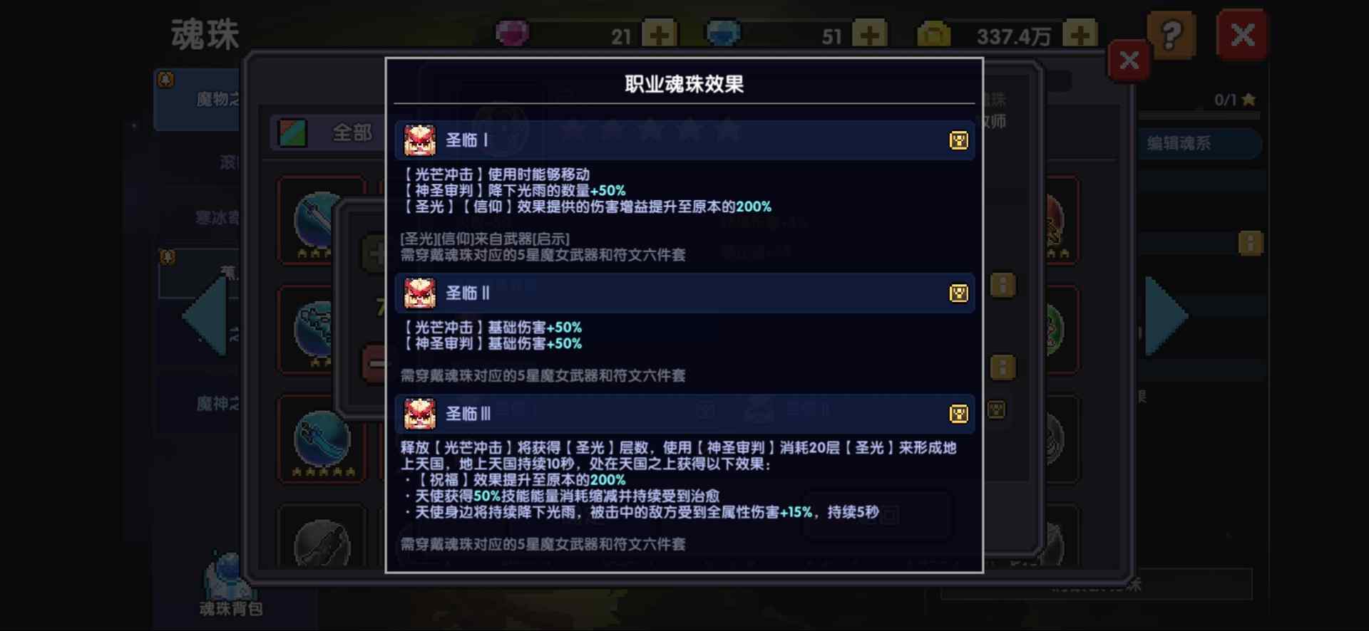 我的勇者【新手进阶向】魂珠&魂系（含部分重要魂珠效果和魂系效果图鉴）(图13)