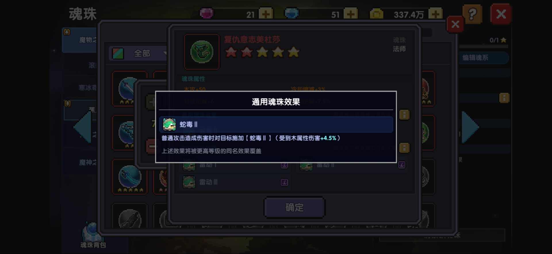 我的勇者【新手进阶向】魂珠&魂系（含部分重要魂珠效果和魂系效果图鉴）(图14)