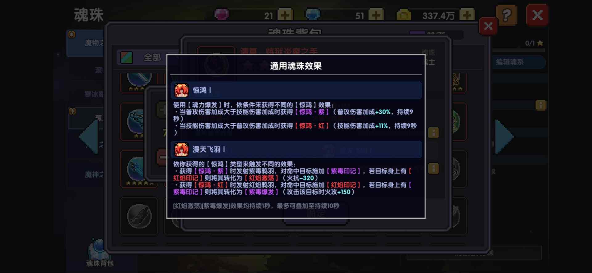 我的勇者【新手进阶向】魂珠&魂系（含部分重要魂珠效果和魂系效果图鉴）(图17)