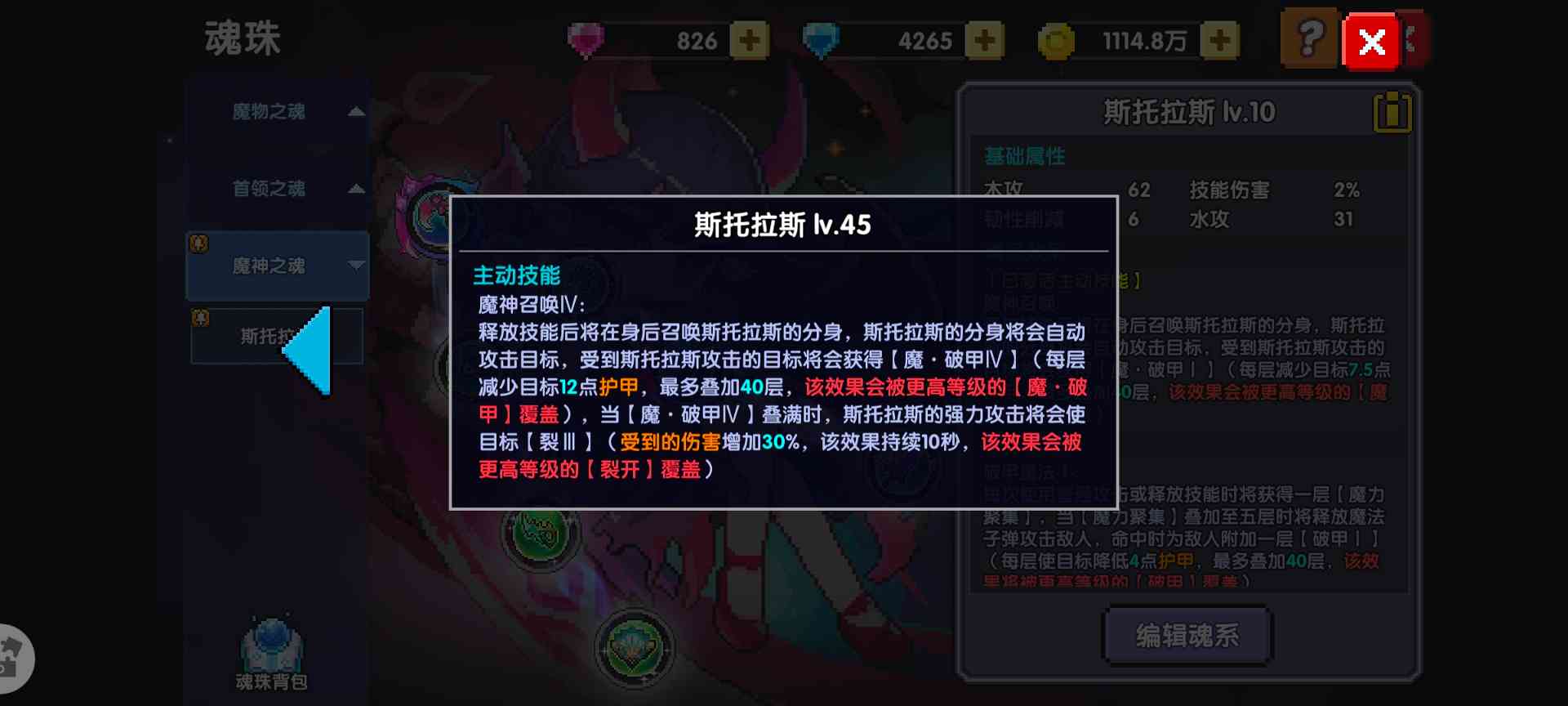 我的勇者魂珠攻略搭配(图2)