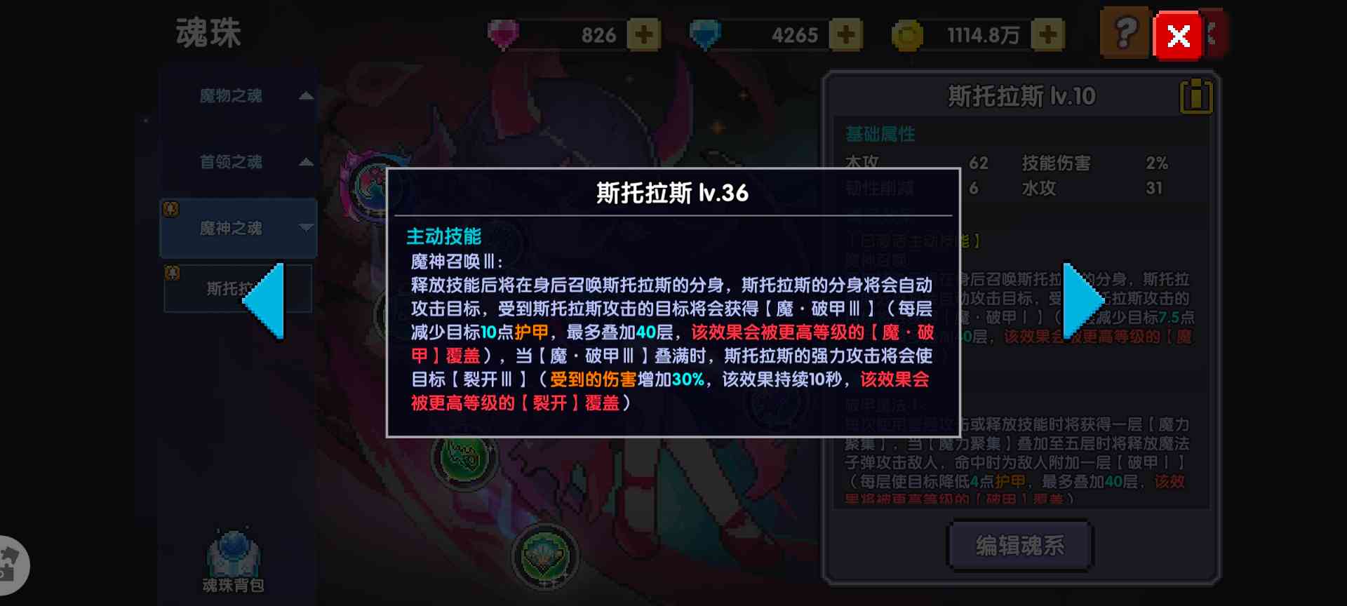 我的勇者魂珠攻略搭配(图3)