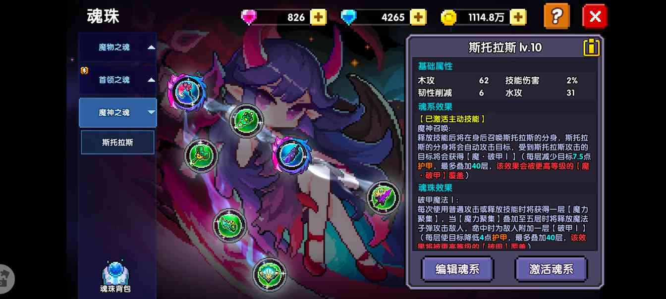 我的勇者魂珠攻略搭配(图5) 我的勇者魂珠攻略搭配(图5)