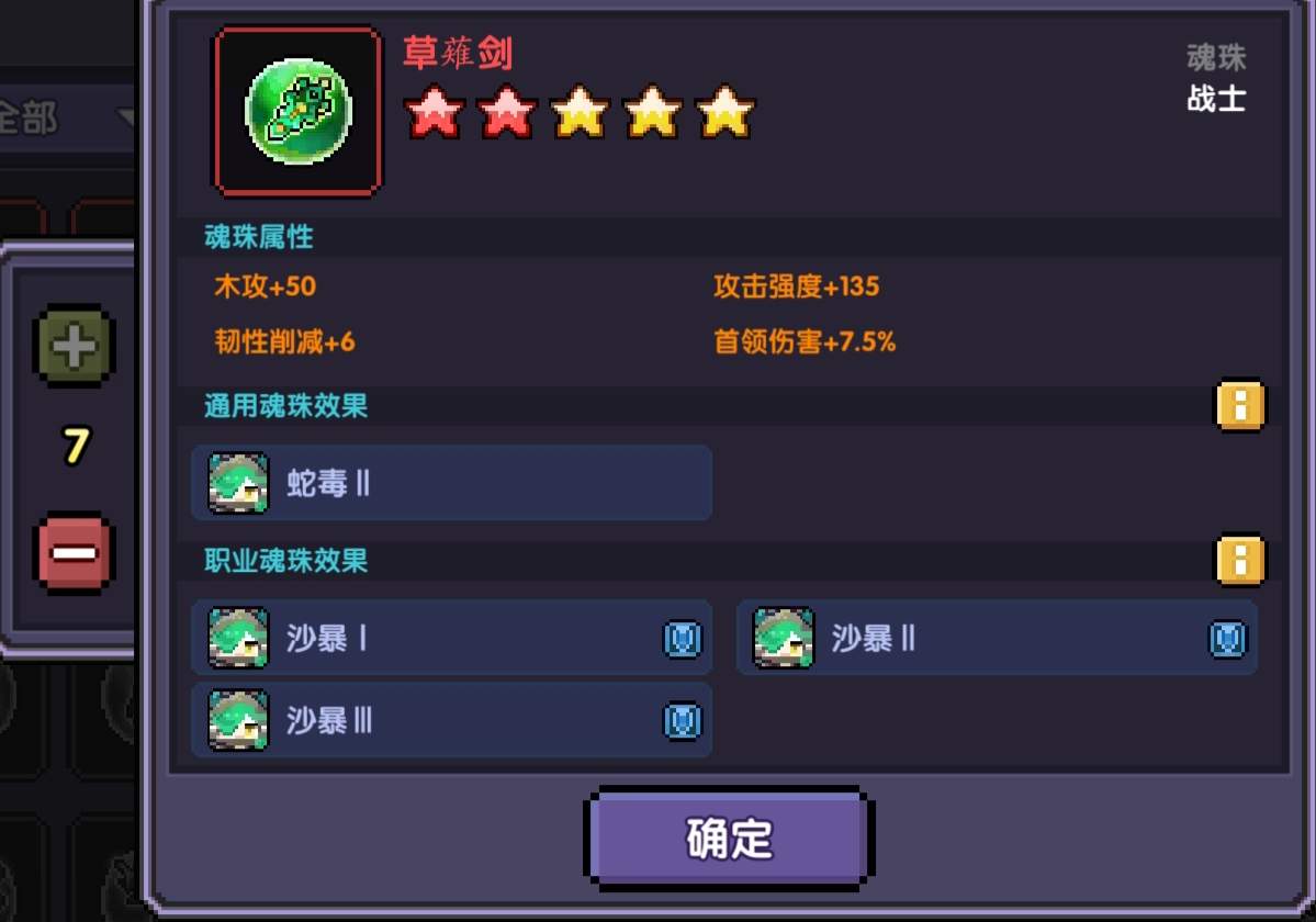 我的勇者【魂珠详解】(图2)