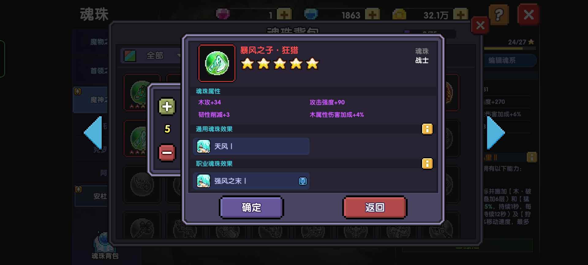 我的勇者【魂珠详解】(图4)