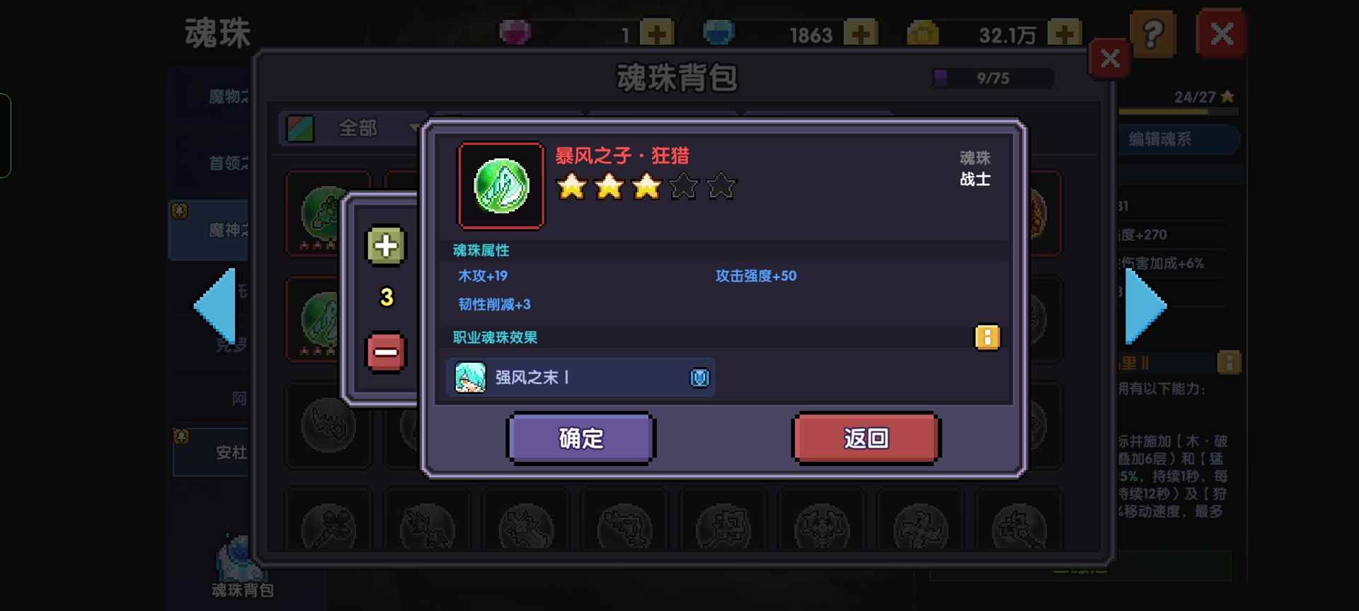 我的勇者【魂珠详解】(图3)