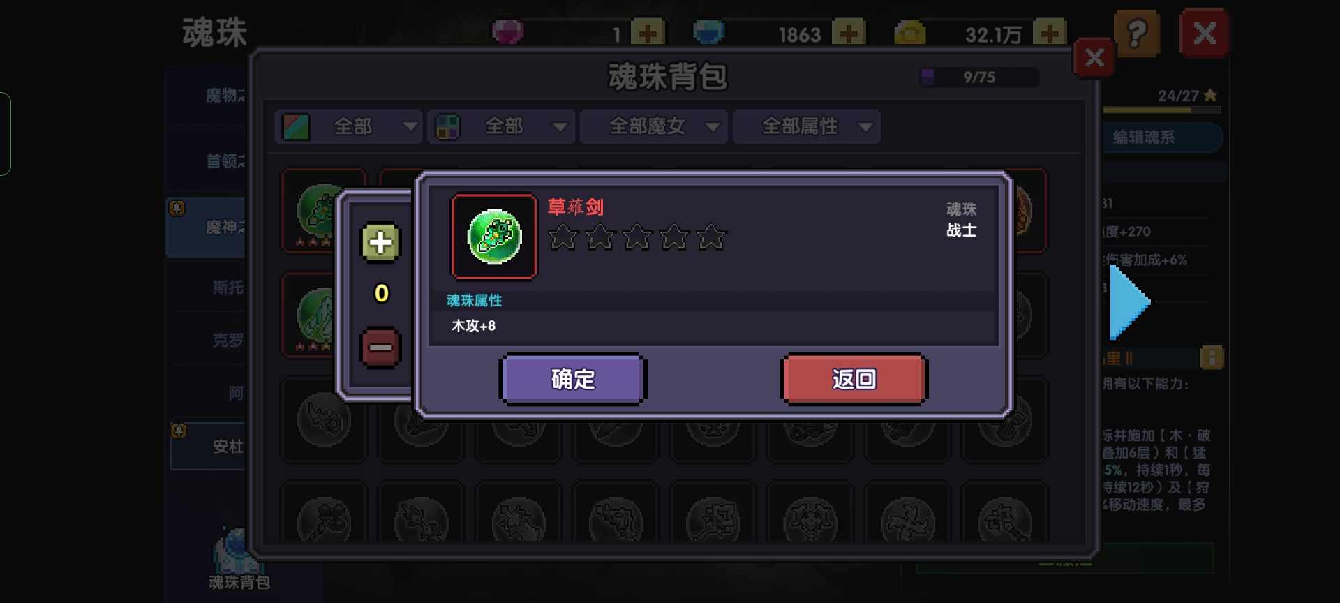 我的勇者【魂珠详解】(图1)