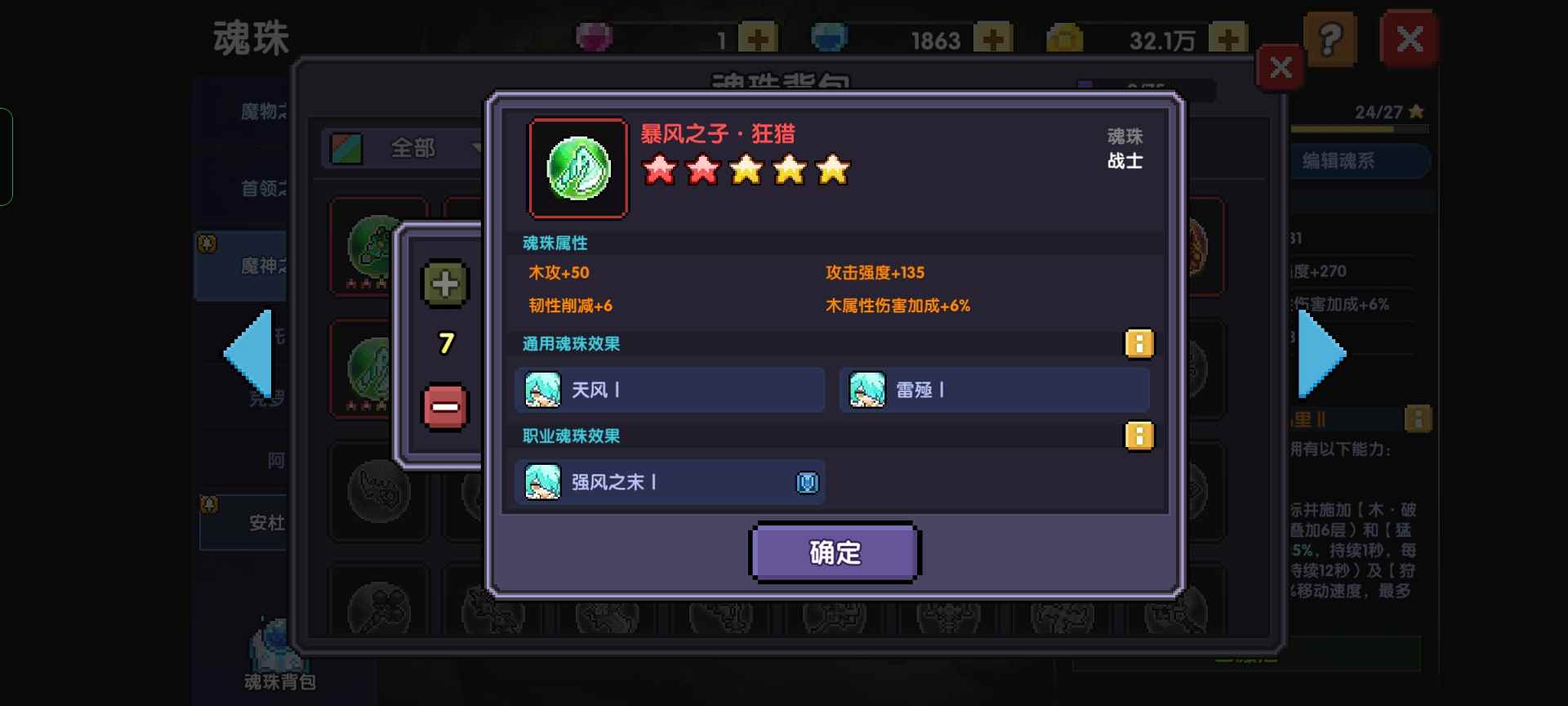 我的勇者【魂珠详解】(图5)