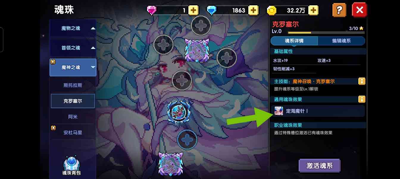 我的勇者【魂珠详解】(图8)