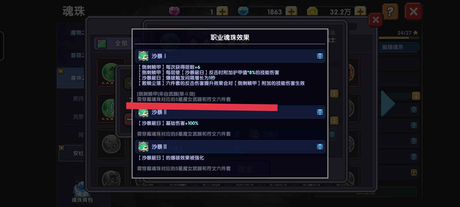 我的勇者【魂珠详解】(图10)