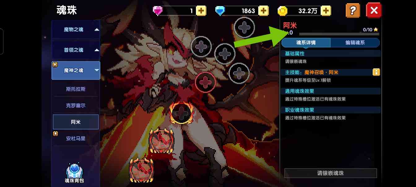 我的勇者【魂珠详解】(图11)