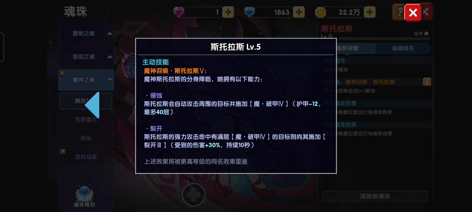 我的勇者【魂珠详解】(图12)