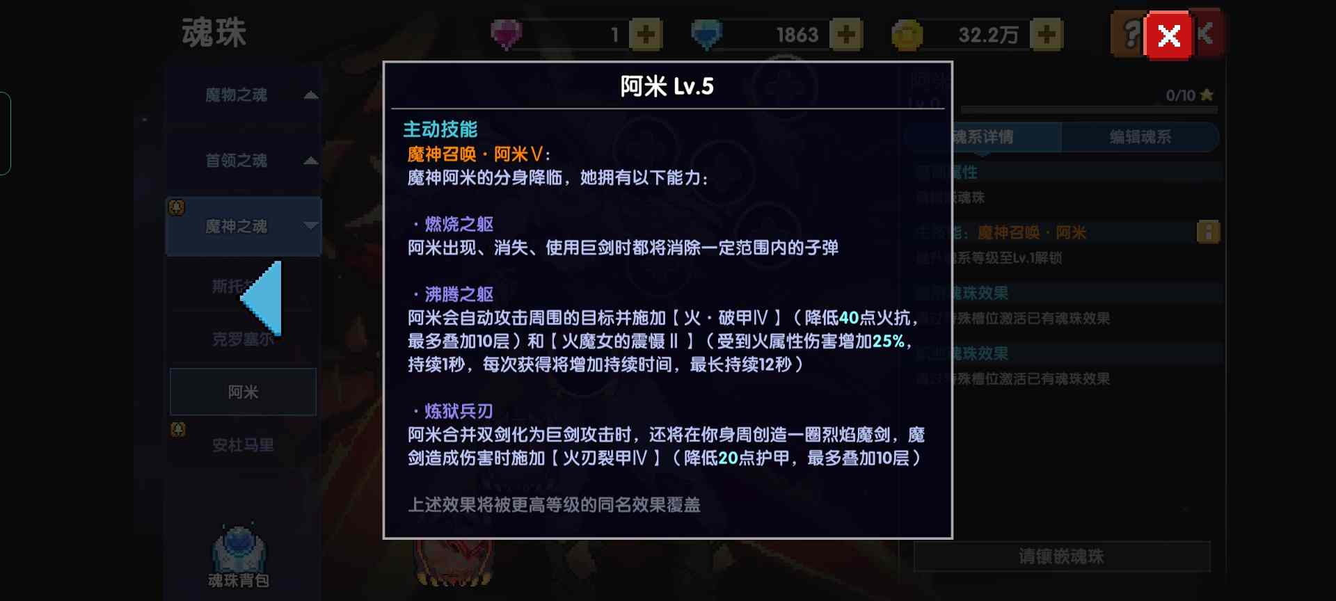 我的勇者【魂珠详解】(图14)