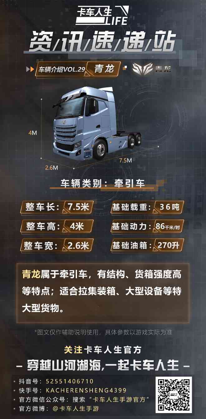 卡车人生资讯速递站：云间苍影舞蹁跹，全新旗舰“青龙”曝光(图3)