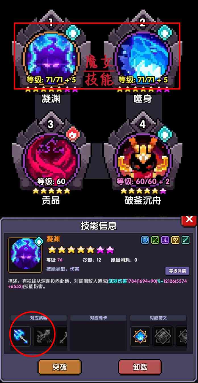 我的勇者【萌新必看】入坑基础之技能、技能突破攻略(图2)