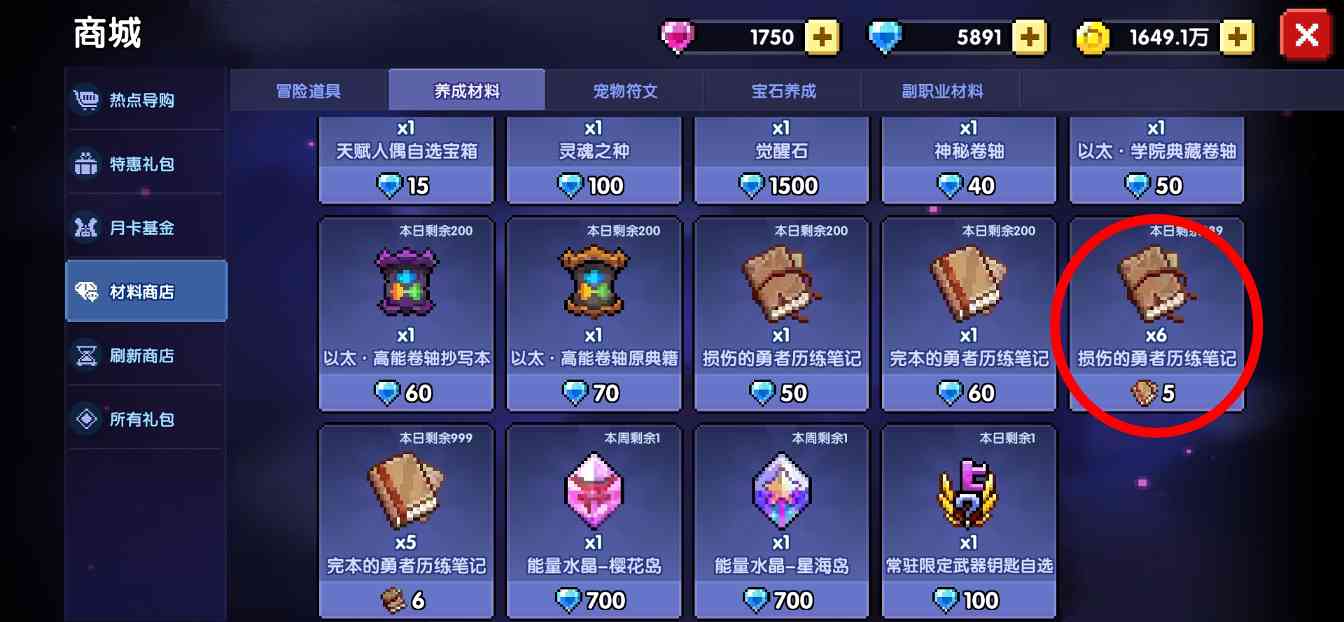 我的勇者【萌新必看】入坑基础之技能、技能突破攻略(图11)