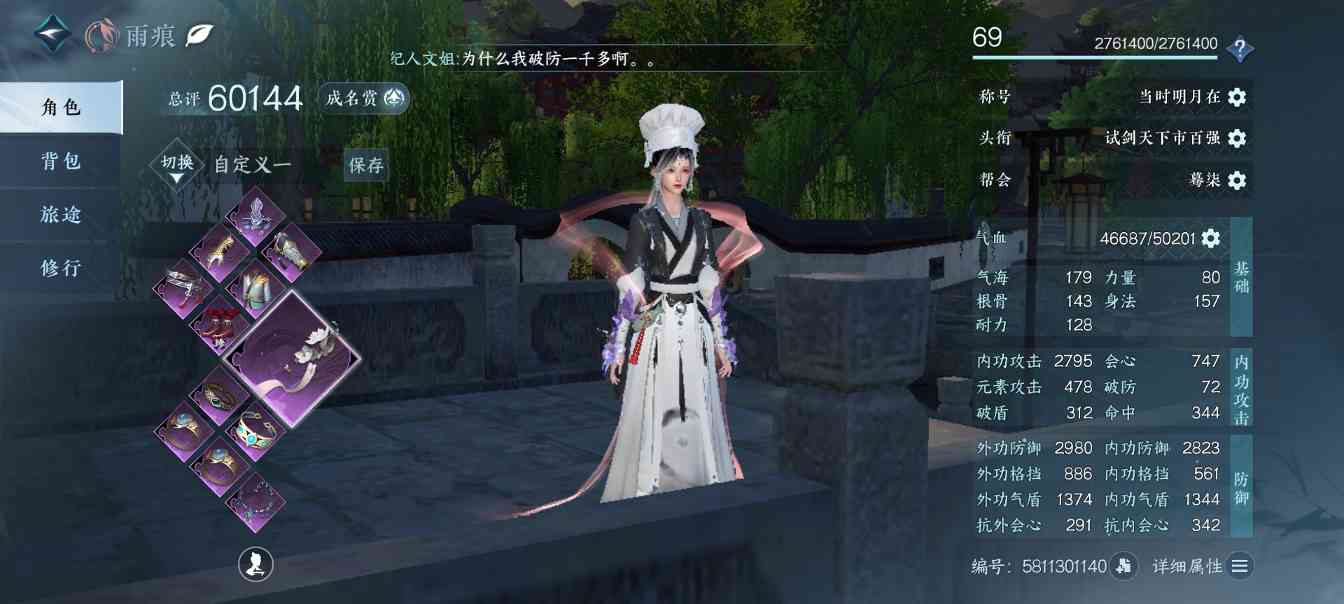 逆水寒6.0战力舞阳内城英雄5（ai进化版）(图4)