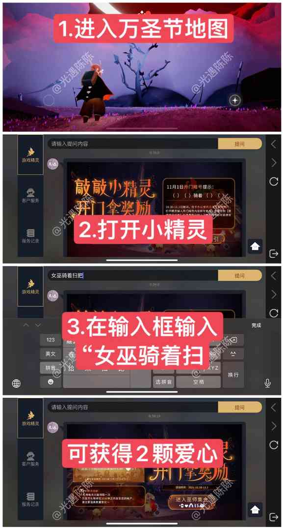 光·遇【恶作剧之日】小精灵敲门暗号活动任务攻略！（活动已结束）(图2)