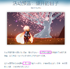 光·遇【攻略】关于春日花开活动的一点分析(图1)