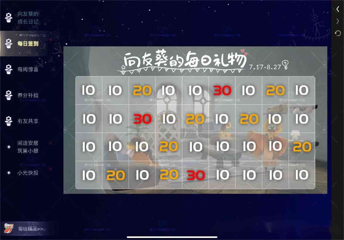 光·遇请查收这份有友节活动指南！部分任务需要多人完成(图2)