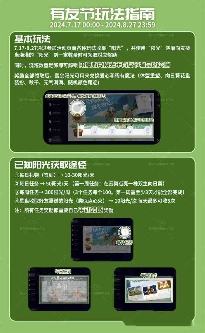 光·遇请查收这份有友节活动指南！部分任务需要多人完成(图3)
