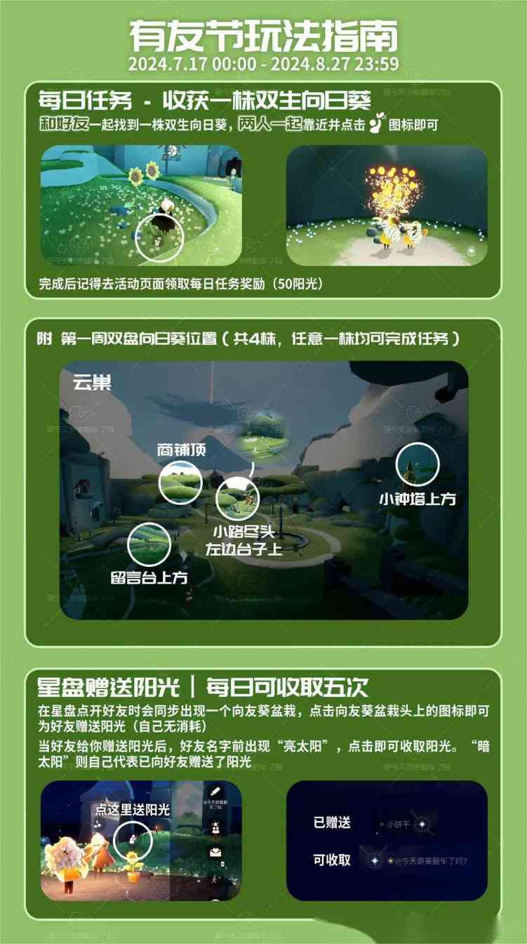 光·遇请查收这份有友节活动指南！部分任务需要多人完成(图4)