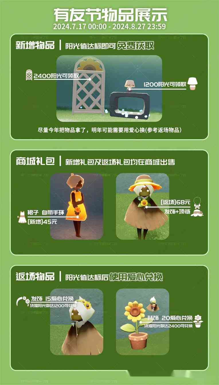 光·遇请查收这份有友节活动指南！部分任务需要多人完成(图5)