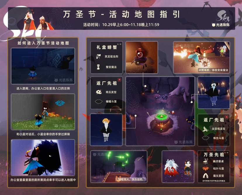 光·遇【恶作剧之日】小精灵敲门暗号活动任务攻略！（活动已结束）(图3)