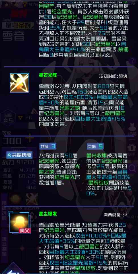 魂器学院雪音测评(图2) 魂器学院雪音测评(图2)