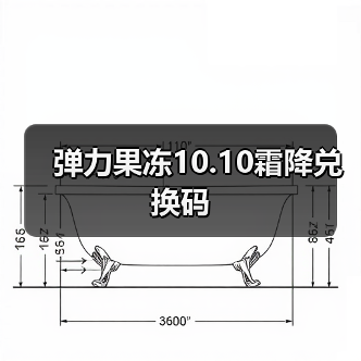 弹力果冻10.10霜降兑换码官方正版下载 - 极玩家