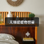 无限暖暖奇想星（图2）