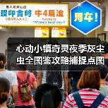 心动小镇奇灵夜季灰尘虫全图鉴攻略捕捉点图解（图4）