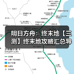 明日方舟：终末地【三测】终末地攻略汇总导航官方正版下载 - 极玩家