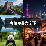 奥拉星暴力拿下官方正版下载 - 极玩家
