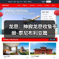 龙息：神寂龙息收集手册-泰尼布利亚篇（图3）