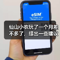 仙山小农玩了一个月差不多了,提出一些建议(图3) 仙山小农玩了一个月差不多了,提出一些建议(图3)