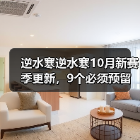 逆水寒逆水寒10月新赛季更新,9个必须预留的资源(图4) 逆水寒逆水寒10月新赛季更新,9个必须预留的资源(图4)