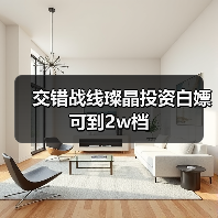 交错战线璨晶投资白嫖可到2w档(图4) 交错战线璨晶投资白嫖可到2w档(图4)