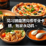 见习猎魔团究极毕业卡组，独家永动机～官方正版下载 - 极玩家