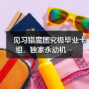 见习猎魔团究极毕业卡组，独家永动机～（图3）