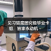 见习猎魔团究极毕业卡组，独家永动机～（图4）