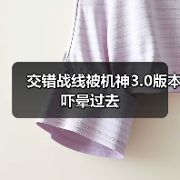 交错战线被机神3.0版本吓晕过去(图2) 交错战线被机神3.0版本吓晕过去(图2)