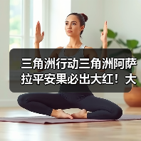 三角洲行动三角洲阿萨拉平安果必出大红!大坝收集路线和位置图奉上,速来!(图3) 三角洲行动三角洲阿萨拉平安果必出大红!大坝收集路线和位置图奉上,速来!(图3)
